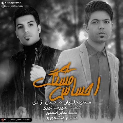 مسعود جلیلیان و احسان آزادی احساس قشنگ